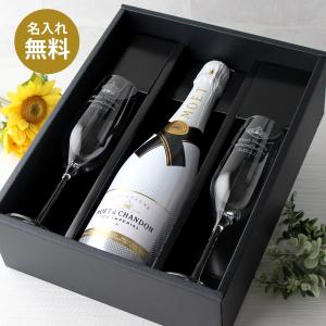 シャンパン グラス スパークリング ワイン ペア お祝い ギフト プレゼント 贈答 名入れ モエ アイス  アンペリアル 750ml 結婚 誕生日 記念 長寿 還暦 退職 送別｜sandgift