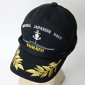 日本軍艦 識別帽型刺しゅう入りキャップ[大和 ...の詳細画像4