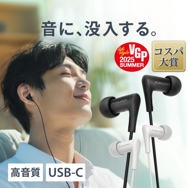 【コスパ大賞受賞！VGP2025SUMMER】【公式】FUNLOGY Wired Earbuds 有...