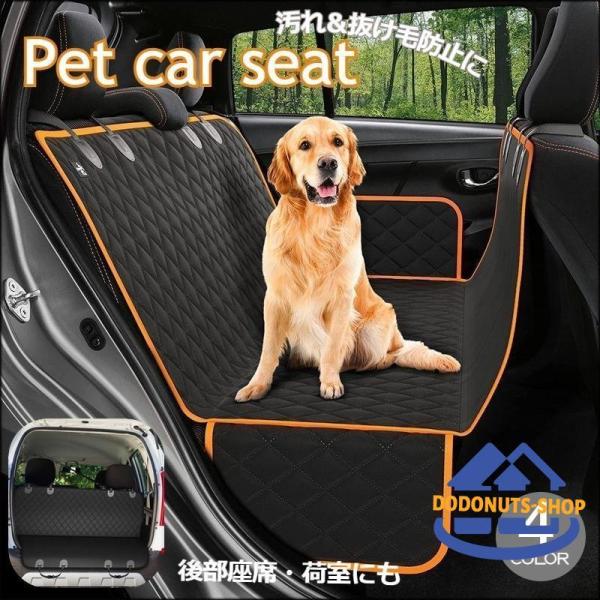 カーシート 犬用 猫用 ペット用品 ペットグッズ ドライブ アウトドア 後部座席 荷室 トランク お...