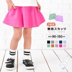 子供服 スカッツ １分丈 女の子 スカート付きレギンス ミニスカート 無地 キッズ ジュニア ベビー服 ポケット ストレッチ くすみカラー カラバリ豊