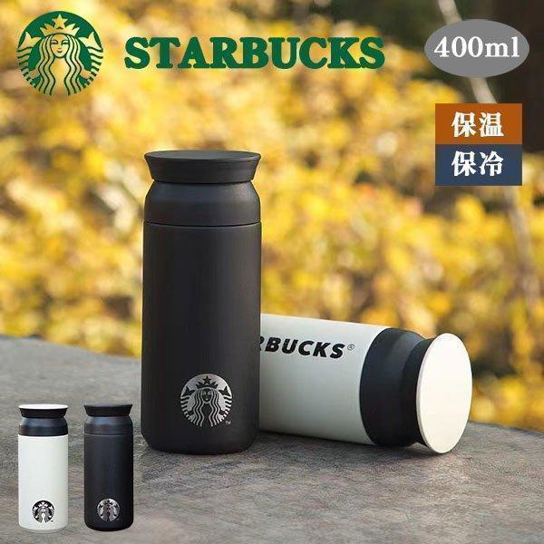 STARBUCKS スターバックス 水筒 ステンレスボトル 355ML 保温 保冷性 軽量構造 直飲...