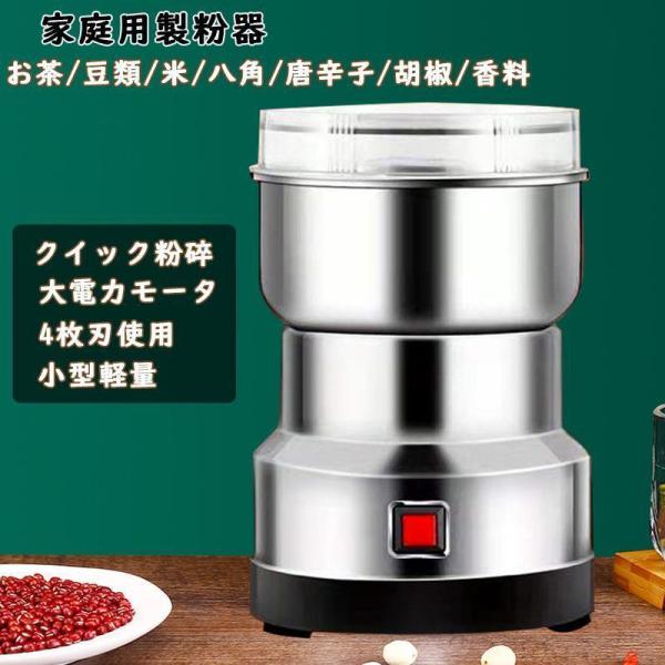 製粉機 製粉器 250g 電動 ミルミキサー コーヒーミル ミルメーカー テンレス グラインダー 微...