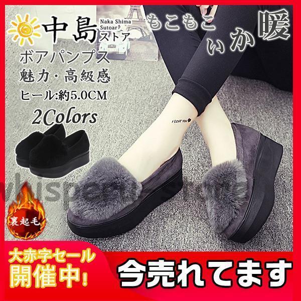 ボアパンプス パンプス 裏起毛 もこもこ ぺたんこ ファーシューズ レディース モカシンシューズ ス...