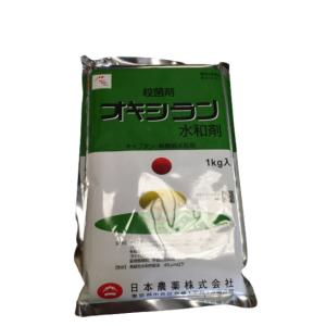殺菌剤 オキシラン水和剤 1kg