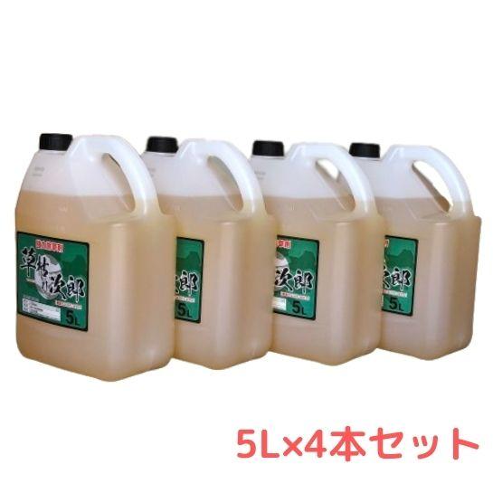 除草剤 草枯れ次郎（非農耕地用グリホサート41％）5L×4本セット