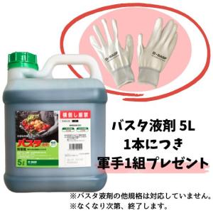バスタ液剤 5L｜山東農園Yahoo!店