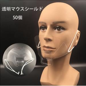 50個透明マスク 透明マウスシールド 笑顔エコマスク