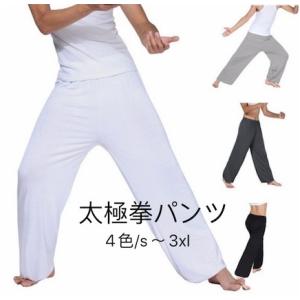 太極拳パンツ 太極拳ズボン 太極拳 ウェア 太極拳