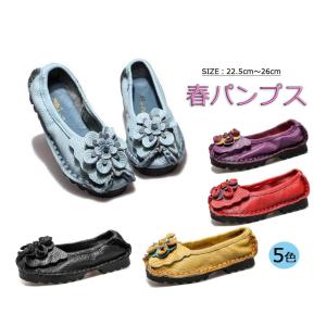 パンプス ローヒール ぺたんこ 可愛いモカシンコンフォートパンプス  通勤日常定番 革靴 牛革 歩きやすい 痛くない 花びら　柔らかい春 秋 母の日2点送料無料