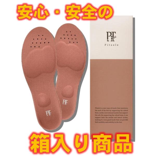 Pitsole ピットソール 中敷き 美脚 姿勢サポート 美姿勢インソール 男女兼用 立ち仕事 負担...