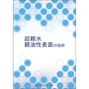 超親水・親油性表面の技術の商品画像