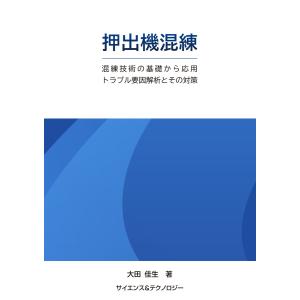 押出機混練