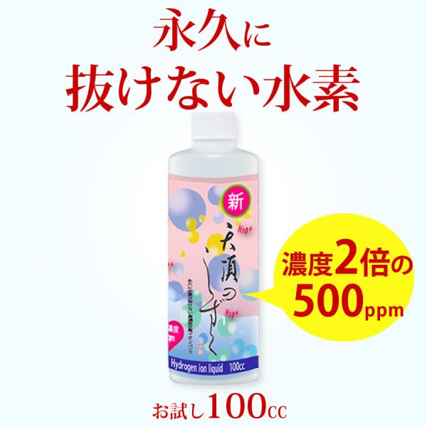 超高濃度水素イオン液【500ppm】100cc　送料無料　超濃縮タイプ　水素が抜けない原液　水素水の...