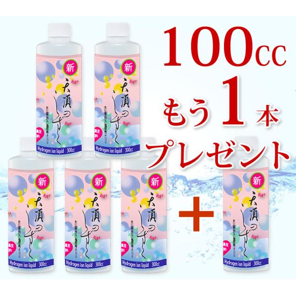 超高濃度水素イオン液【500ppm】100cc5本セット　送料無料　超濃縮タイプ　水素が抜けない原液...