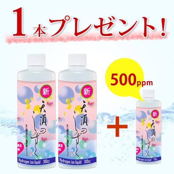 超高濃度水素イオン液【500ppm・2本セット】100ccプレゼント！水素水　送料無料　超濃縮タイプ...