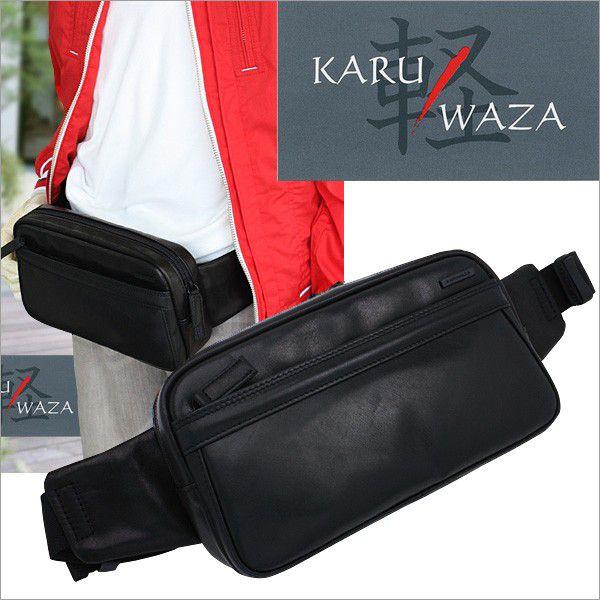 バッグ ウエストバッグ メンズ カルワザ KARUWAZA 軽ワザ 牛革メンズ　018964