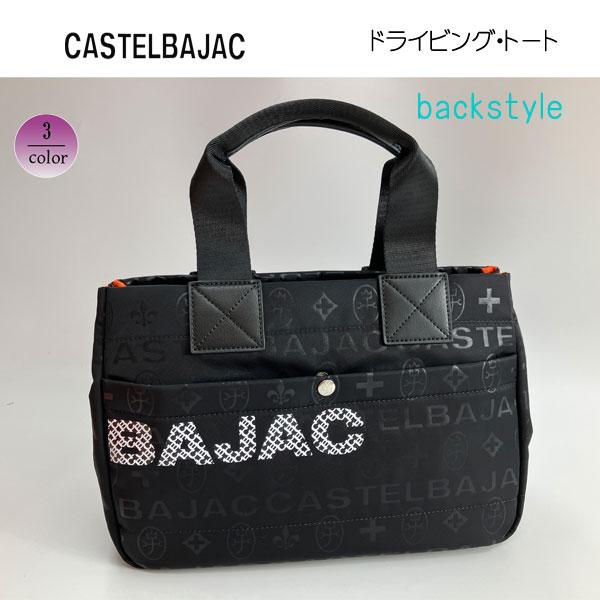 バッグ軽量 トートバッグ トラベルバッグ ナイロンカジュアル  CASTELBAJAC カステルバジ...