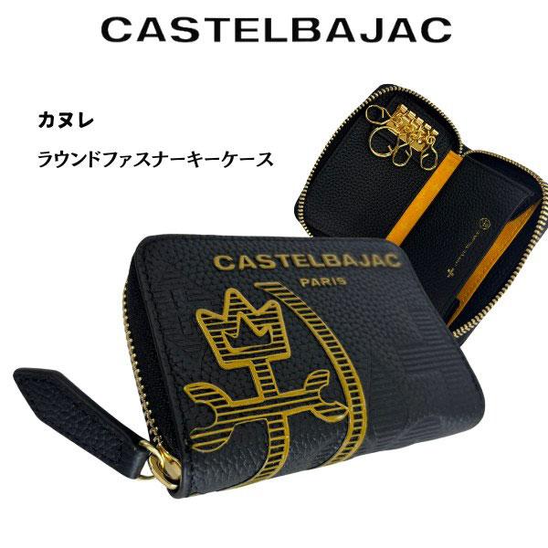 キーケース ラウンドファスナーキーケース 牛革 カステルバジャック CASTELBAJAC カヌレ ...
