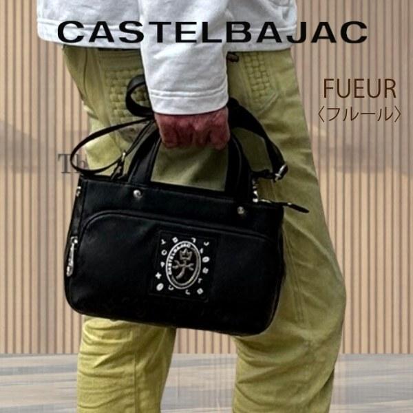 ショルダー ＆トート CASTELBAJAC カステルバジャック 2way セカンド FLEUR フ...