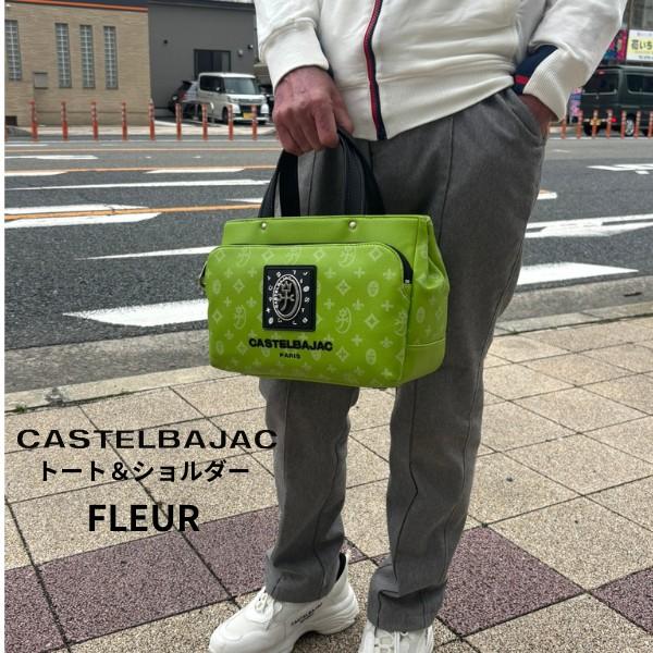 ショルダー ＆トート CASTELBAJAC カステルバジャック 2way セカンド FLEUR フ...