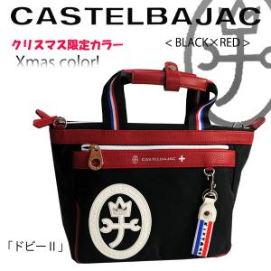 カステルバジャック CASTELBAJAC トート　 ドビーII  043581 限定カラー
