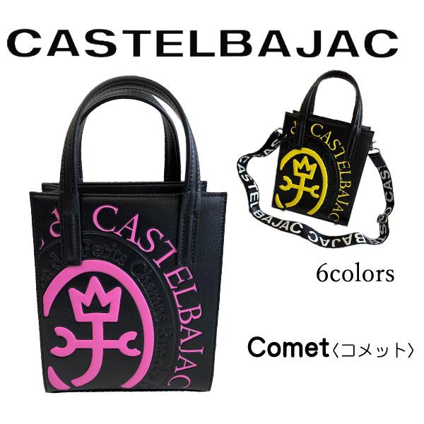 バッグ トートバッグ ＆ショルダー 小  カステルバジャック CASTELBAJAC  コメット 0...