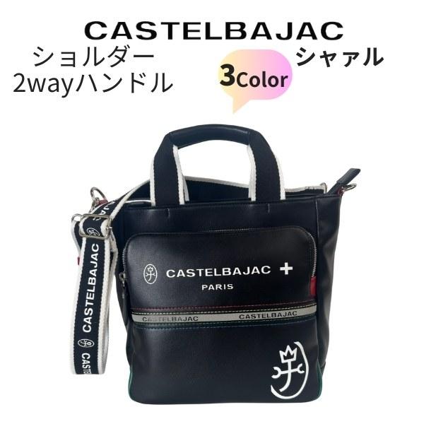 ショルダーバッグ カステルバジャック castelbajac 2wayハンドル　シャァル 　0521...