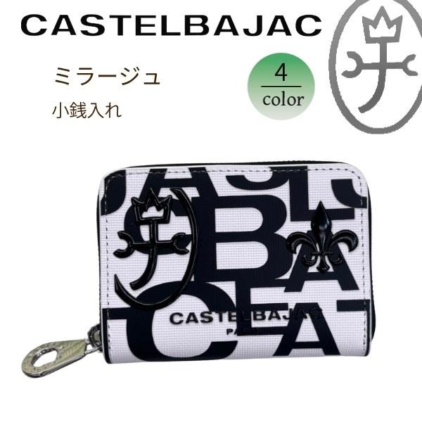 財布 小銭入れ カステルバジャック CASTELBAJAC コインケース ミラージュ 牛革 0746...