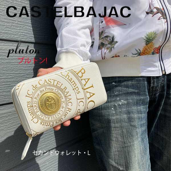 CASTEL BAJAC カステルバジャック　ラウンドファスナー長財布 大 /プルトン 牛革 077...