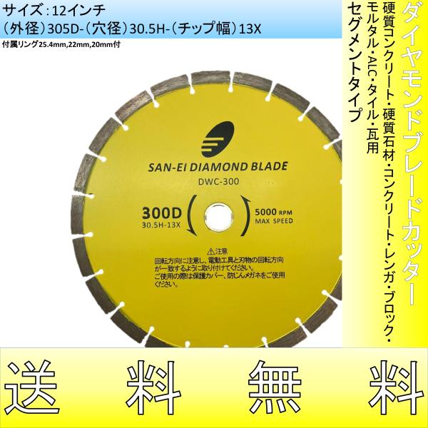 ダイヤモンドカッター 12インチ 305mm プロ用 硬質コンクリート 硬質石材 コンクリート レン...