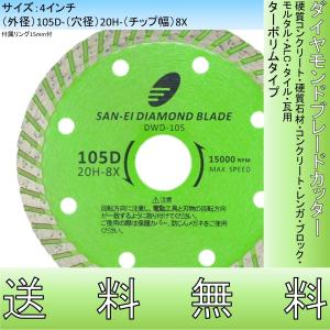 タイル専用 ダイヤモンドカッター 4インチ 105mm 1.2mmの薄刃設計 切断