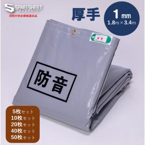 防音シート 超軽量 （厚さ0.4mm）1.8m×5.4m【40枚セット】グレー 足場