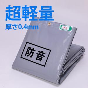 防音シート 超軽量 (厚さ0.4mm)1.8m...の詳細画像1
