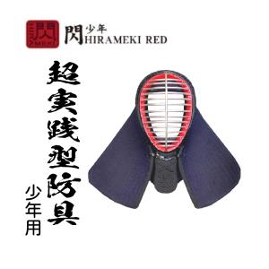 剣道防具セット 松勘工業 閃 HIRAMEKI 8mm長刺+4mmミシン刺 織刺張