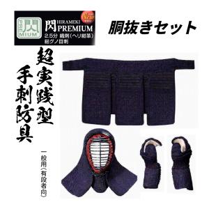 2026新作　松勘工業　 閃 HIRAMEKI 　PUREMIUM 手刺2.5分 超実践向　織刺（ヘリ紺革）総グノ目刺 胴抜きセット　プレミアム　 (一般用)　