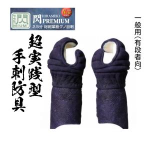 2026新作　松勘工業　 閃 HIRAMEKI 　PUREMIUM 手刺2.5分 超実践向　総紺革総グノ目刺 甲手単品　プレミアム　 (一般用)　