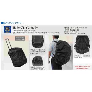冠キャリー・冠バックパック用　レインカバー
