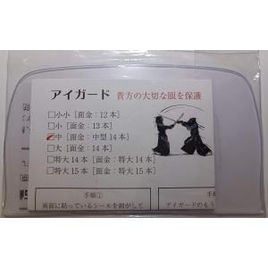【送料無料】アイガード サイズ 小・中・大 剣...の詳細画像2
