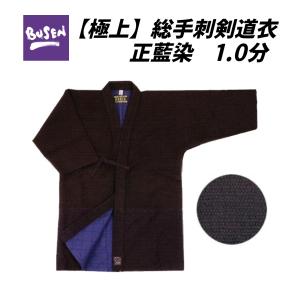 福武 武扇 BUSEN　1.0分極上総手刺剣道衣　3L号・4号・4L・5号　剣道着 　贈答品・昇段祝に最適