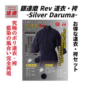 【お得な2点セット】【2025新作】安信商会 銀達磨Rev 藍染風ポリエステル 剣道衣 ・袴セット　-Silver Daruma-