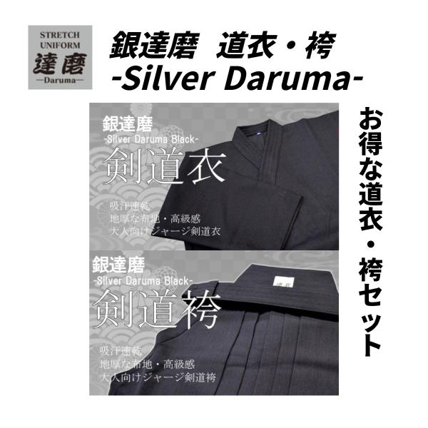 【お得な2点セット】安信商会 銀達磨 藍染風ポリエステル 剣道衣 ・袴セット　-Silver Dar...