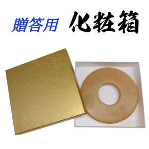 贈答用　化粧箱　