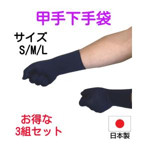 お得な3組セット 甲手下手袋 サイズ S・M・L...の商品画像