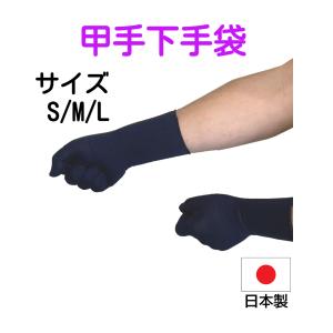 甲手下手袋　サイズ S・M・L　剣道手袋　日本製