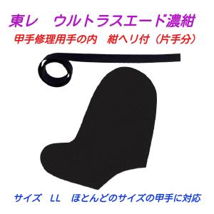 武道園PRO 剣道 防具 小手 修理用部品 甲手手の内 人工皮革 ミクロ