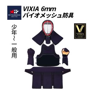 ミツボシ　ヴィクシア剣道具　紺バイオメッシュ　洗える6mm剣道防具セット (少年・中高生・ 一般用)