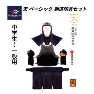 ミツボシ　天 ベーシック 6mm織刺（ヘリ紺鹿革仕立）　剣道防具セット (中高生〜 一般用)