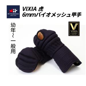 ミツボシ　VIXIA 虎 6mmバイオメッシュ 甲手単品　 (幼年・少年・中高生・ 一般用)　洗える甲手