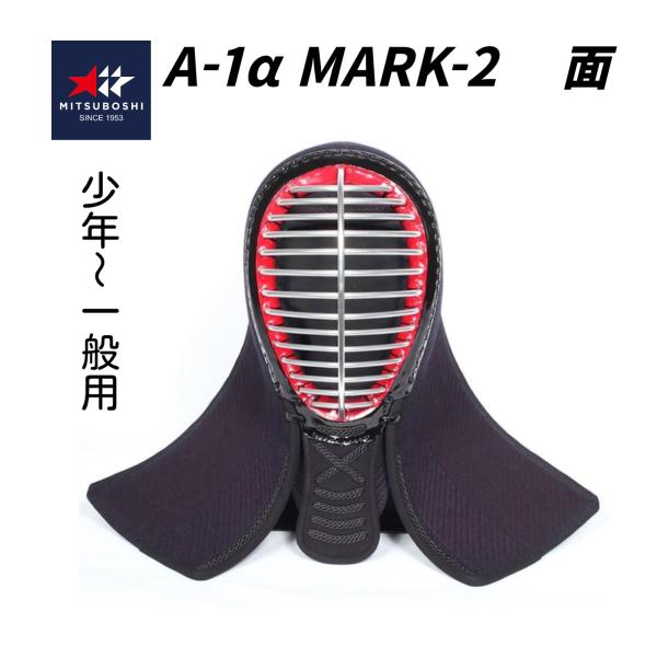 【ミツボシ】A-1αMARKII 6mm織刺 面単品　(少年・中高生・ 一般用)